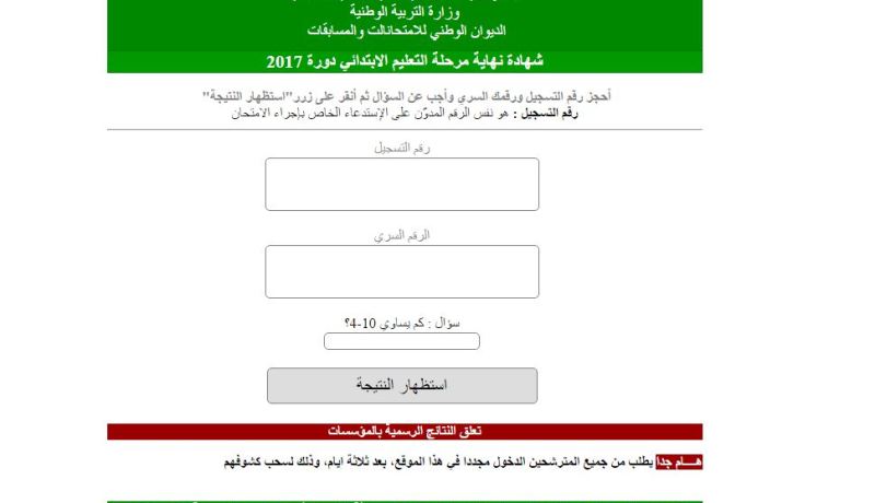 وزارة التربية تفرج عن نتائج إمتحان السانكيام