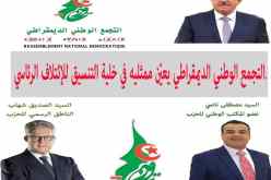 “الأرندي” يعين ممثليه في خلية التنسيق للإئتلاف الرئاسي