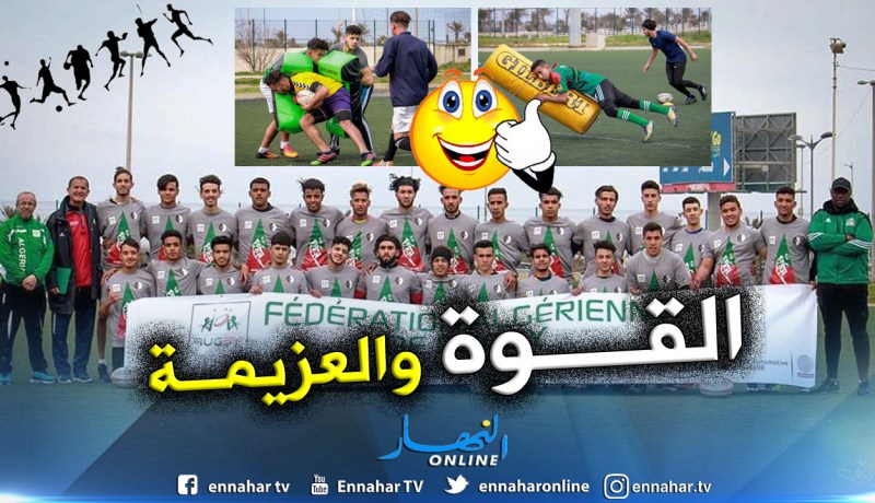 بالصور.. هكذا يحضّر المنتخب الوطني للرغبي لكأس إفريقيا