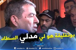 بالفيديو.. حناشي:”الرئيس بوتفليقة كسرتلو راسو باه مدلي الملعب الجديد”