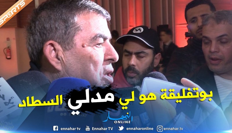 بالفيديو.. حناشي:”الرئيس بوتفليقة كسرتلو راسو باه مدلي الملعب الجديد”