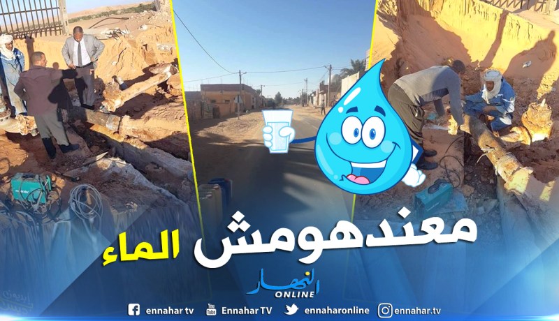 ورقلة.. سكان قرية “المير” يعانون من انقطاع المياه ويطالبون السلطات بالتدخل
