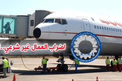 الجوية الجزائرية : إضراب عمال الصيانة غير شرعي.. !!