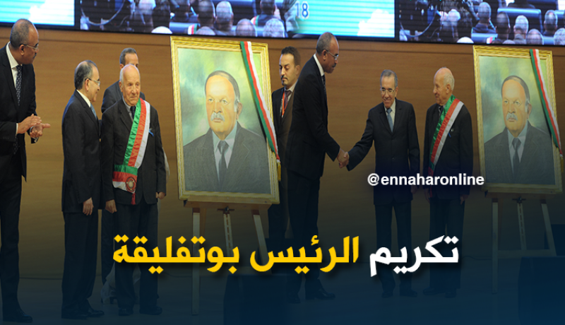 بالفيديو تكريم الرئيس بوتفليقة بقصر المؤتمرات