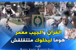 هكذا يتخلص الجزائريون من “القلق والتوتر” في حياتهم اليومية