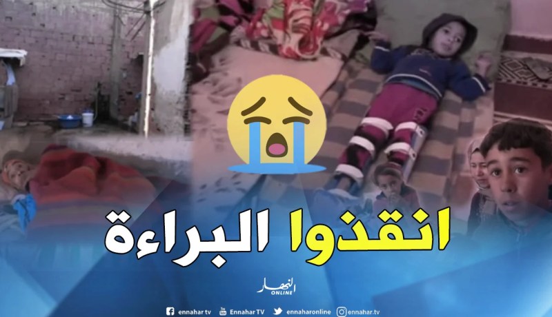 بالفيديو.. عائلة تعيش ظروفا مزرية بالزراعية في غليزان