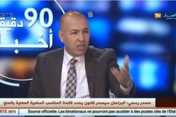 بالفيديو النائب سمير الشعابنة يعلن حيازته للجنسية الفرنسية