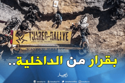 رسميا.. تأجيل “رالي التوارق” والأسباب مجهولة!