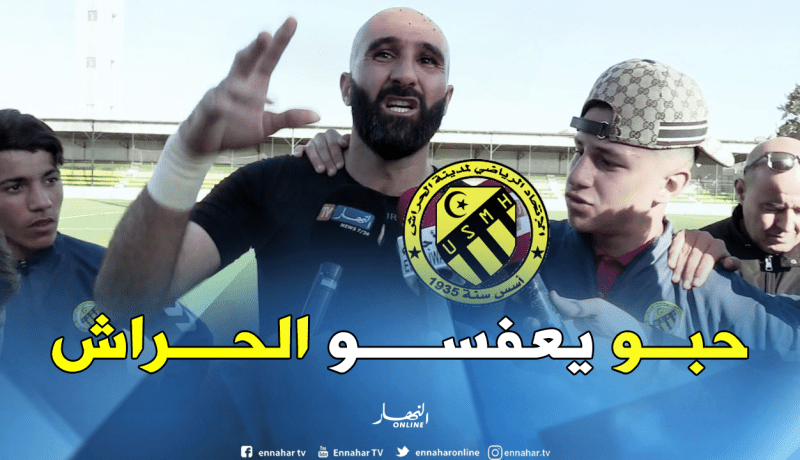 بن عبد الرحمان: “سنعيد إحياء إتحاد الحراش”