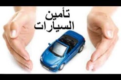 تعويض مباشر وتلقائي للمؤمّنين على سياراتهم بداية من السنة المقبلة
