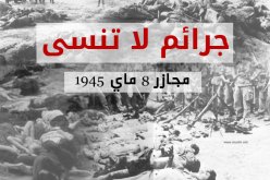 الجزائر تحيي الذكرى الـ 71 لمجازر 8 ماي.. وسيدي بلعباس تحتضن الإحتفالات الرسمية