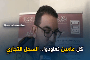 النعامة : إقبال أصحاب السجلات التجارية الخاصة بالإستيراد بالفرع المحلي للسجل التجاري