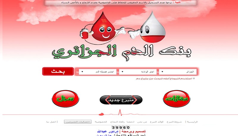 طالب يبتكر خدمة التبرع الإلكتروني بالدم