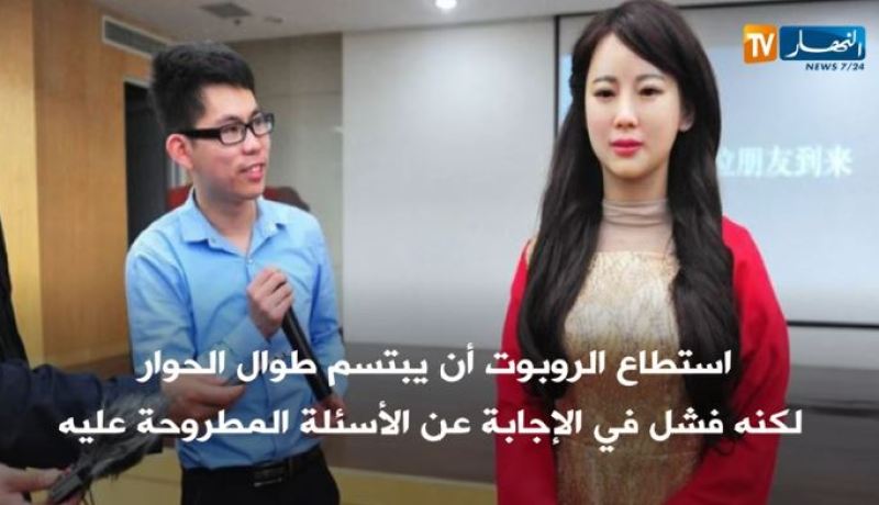 روبو صيني جديد يفشل في الإجابة عن الأسئلة