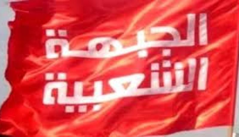 حزب الجبهة الشعبية التونسي يدعو الى توسيع المشاورات حول تشكيل الحكومة القادمة