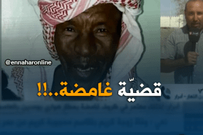 مراسل النهار بأدرار: “الشيخ المختفي بمطار هواري بومدين كان متوجّها لأداء مناسك العمرة..!”