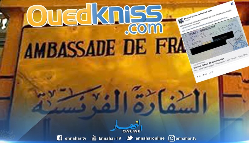 السفارة الفرنسية بالجزائر تتهم موقع “واد كنيس” بالتواطئ مع المحتالين