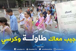 إبتدائية “تتسول” أولياء التلاميذ من أجل تدريس أبناءهم