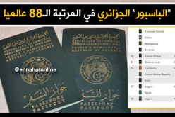 جواز السفر الجزائري أقل جوزات السفر تأثيرا في العالم