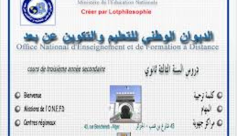 المناهج التعليمية للديوان مبنية على أساس مناهج وزارة التربية