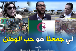 هكذا أبهر الجزائريون العالم بسلمية المظاهرات..