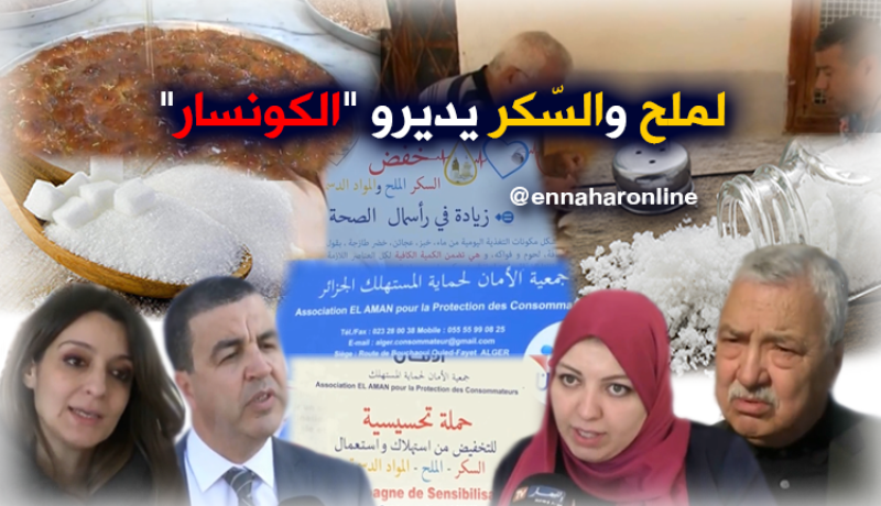 أكثر من 50 ألف مصاب بالسّرطان بسبب السّكر والملح