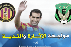 الدربالي: “مواجهة قسنطينة ستكون الأصعب في مشوارنا”