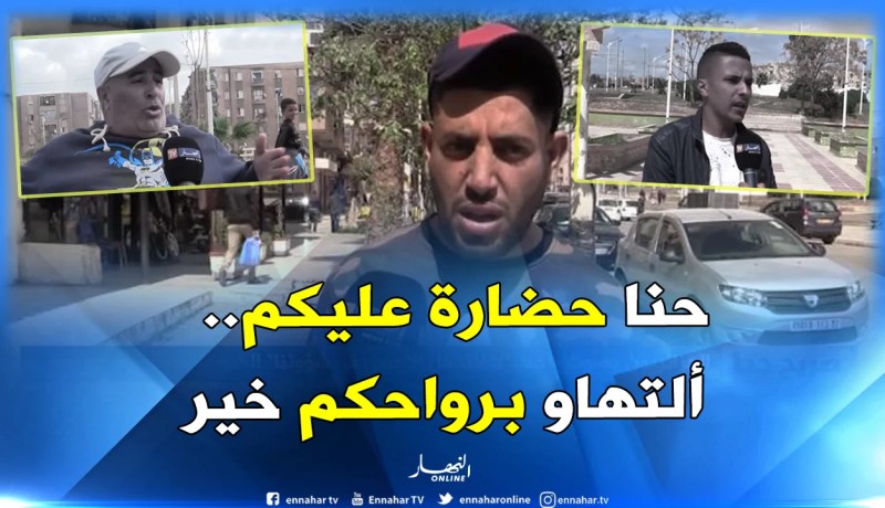 الجزائريون بصوت واحد..”لا للتدخل الأجنبي في شؤوننا”