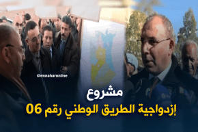 بشار: وزير النقل يقف على مشروع  “مشروع إزدواجية” الطريق الوطني رقم 06