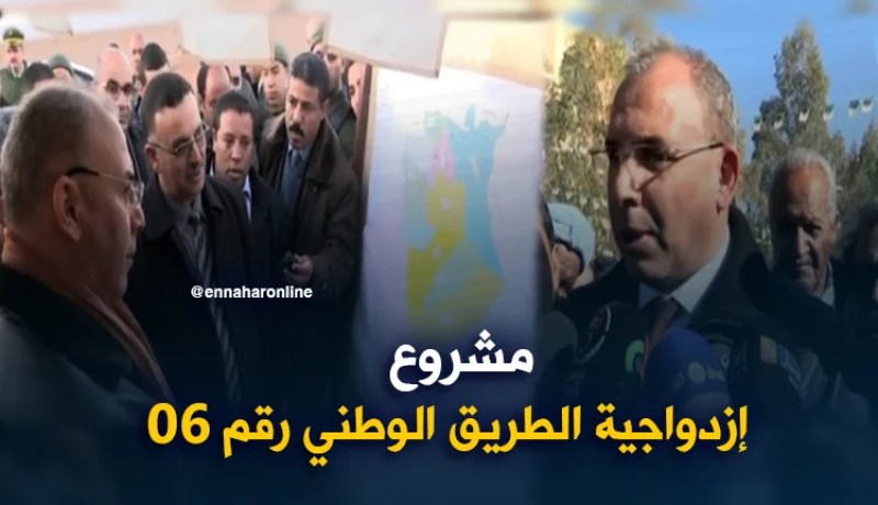 بشار: وزير النقل يقف على مشروع  “مشروع إزدواجية” الطريق الوطني رقم 06