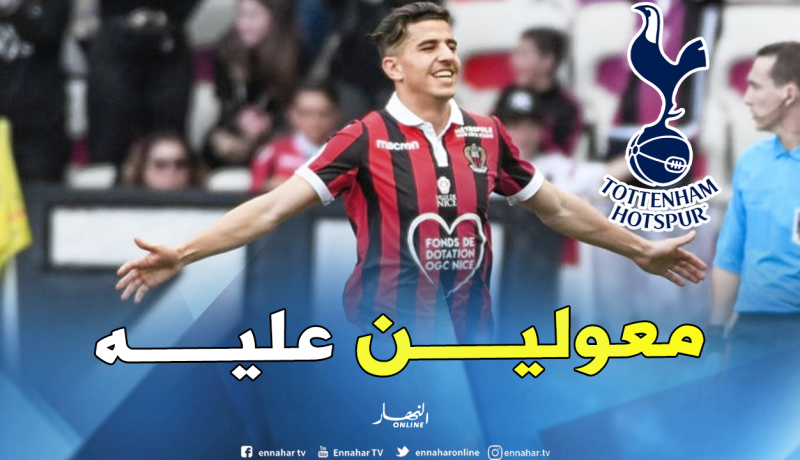 “توتنهام” يُريد ضم “عطال” في الميركاتو الشتوي !