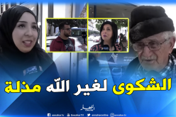 بالفيديو ..هذا ما يفعله الجزائري عندما تضيق به الحياة