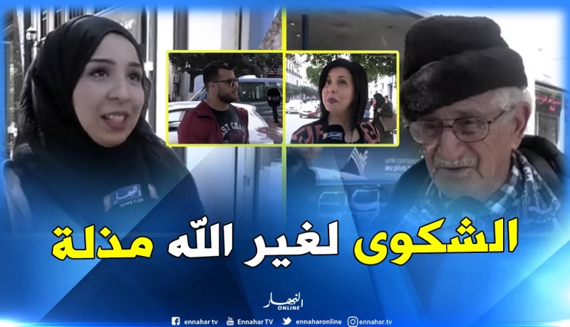 بالفيديو ..هذا ما يفعله الجزائري عندما تضيق به الحياة