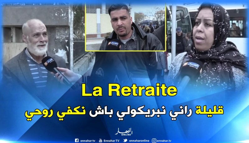 “الحاجة” تدفع الجزائريين للعمل بعد التقاعد..