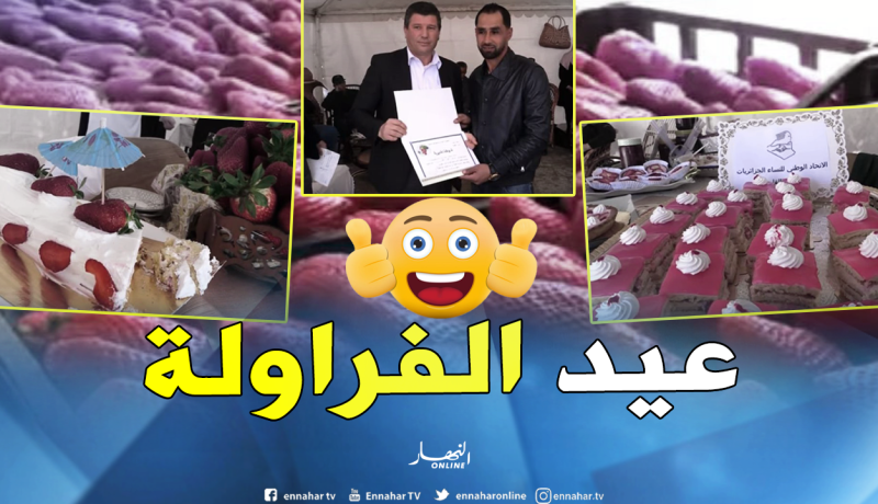 تنظيم الطبعة الأولى لعيد الفراولة بالقليعة