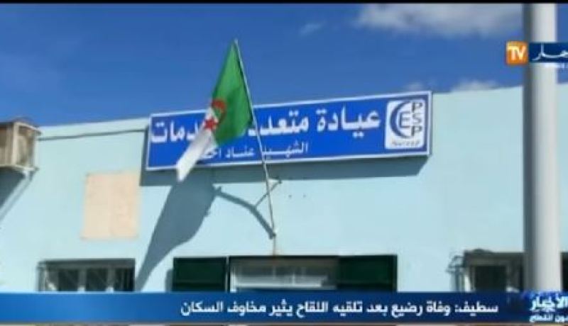 بالفيديو.. وفاة رضيع بعد تلقيه اللقاح يثير مخاوف السكان  في سطيف