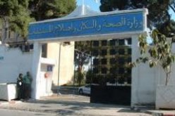 وزارة الصحة تكشف أن معهد باستور يستأنف قريبا شراء قرنيات العين