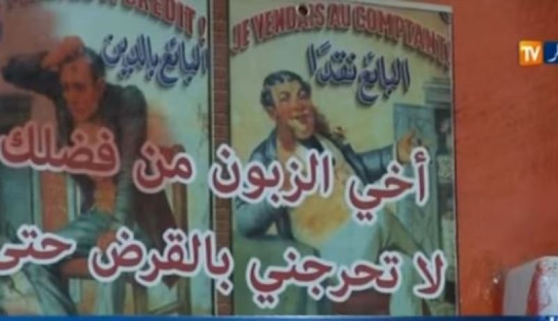 بالفيديو..الكريدي علامة جزائرية بإمتياز