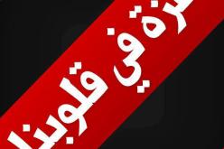 أعمال شغب تتسبب في إنهاء مباراة ودية بين ليل الفرنسي ومكابي حيفا الاسرائيلي تضامنا مع غزة