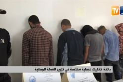 بالفيديو.. تفكيك عصابة مختصة في تزوير العملة الوطنية في باتنة
