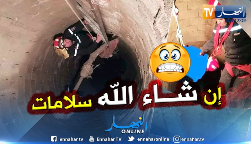بالصور.. انقاذ عجوزة سقطت في بئر تقليدي في بوسعادة بالمسيلة
