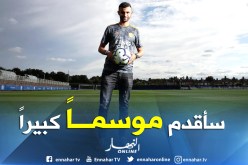 غزال:”ليستر يملك أسماء كبيرة ومتأكد أنني سأقدم موسماً كبيراً”