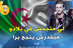 موك صايب : “بدايتي الفنية كانت بالجزائر”