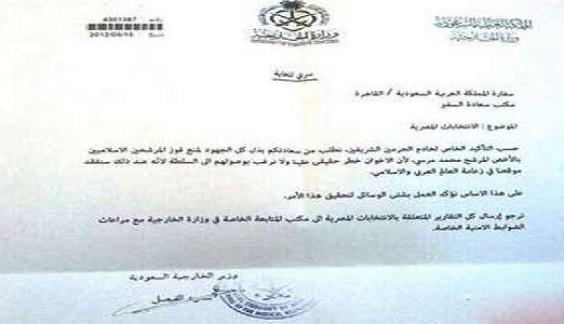 معركة إعلامية بين السعودية وإيران بسبب  خطاب مزور  حول الانتخابات الرئاسية بمصر