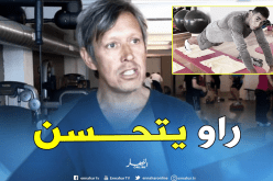 الأخصائي البلجيكي يؤكد استجابة غولام للبرنامج التأهيلي