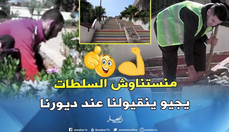 بالفيديو.. شباب يقومون بحملات لنظافة أحيائهم بشعار “النظافة ثقافة”