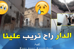 بالفيديو.. ثلاث عائلات تعيش خطر الموت تحت الأنقاض بمستغانم