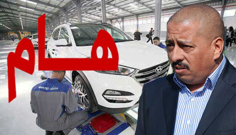 وزير الصناعة يكشف عن ارسال لجنة تفتيش مختلطة إلى مصنع هيونداي في تيارت