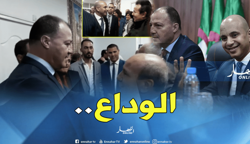بالفيديو.. هكذا ودّع إطارات وزارة الشباب والرياضة “حطّاب” وإستقبلوا “برناوي”