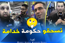 بالفيديو.. هذا هو رأي الجزائريين في الحكومة الجديدة